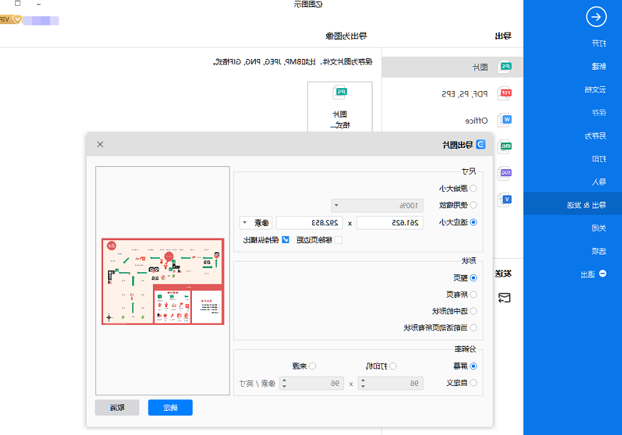 消防疏散图保存