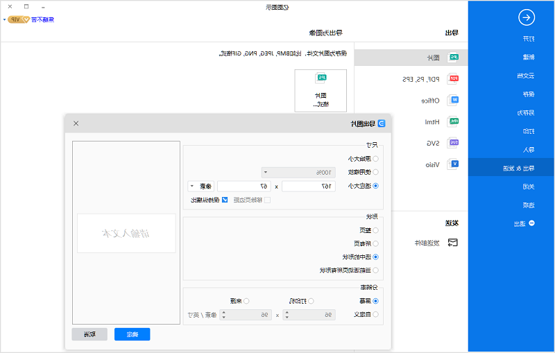 网络拓扑图保存