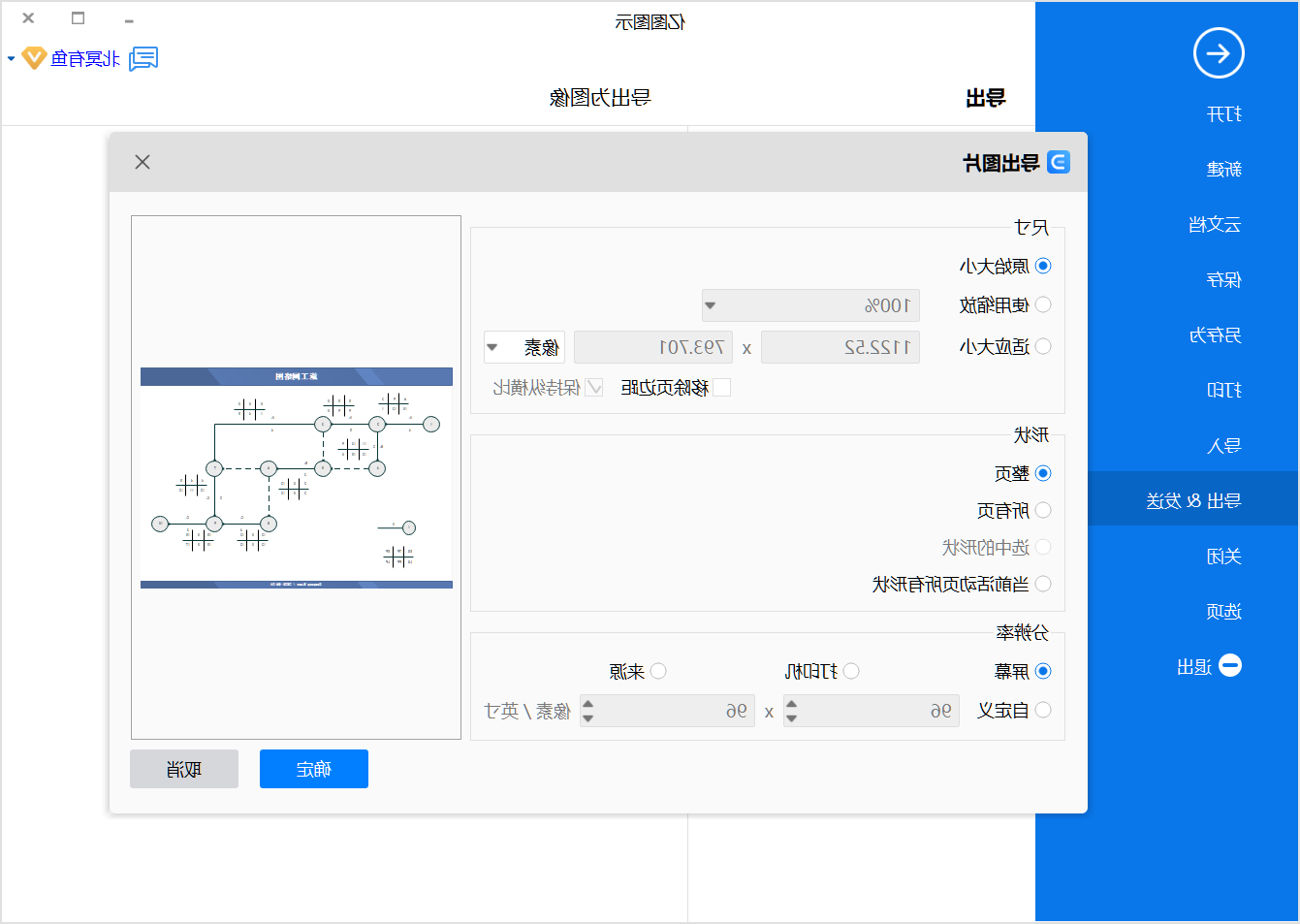 施工网络图保存