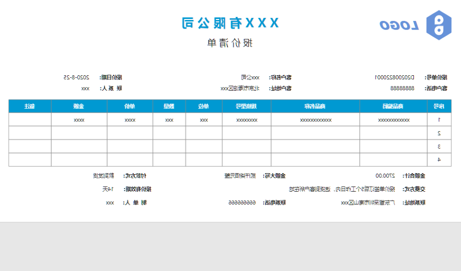 报价单模板