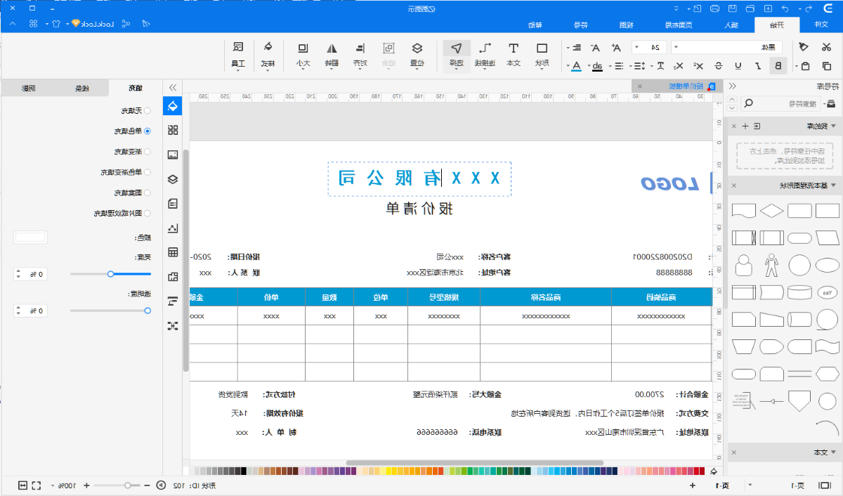 报价单模板