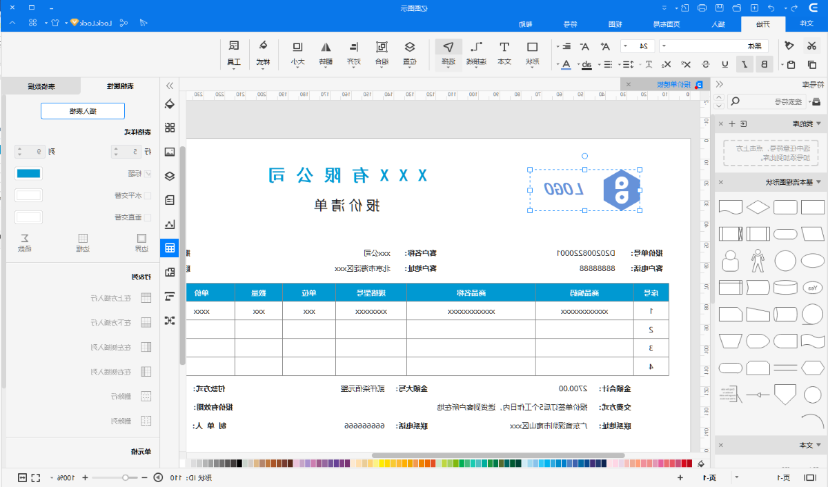 报价单模板