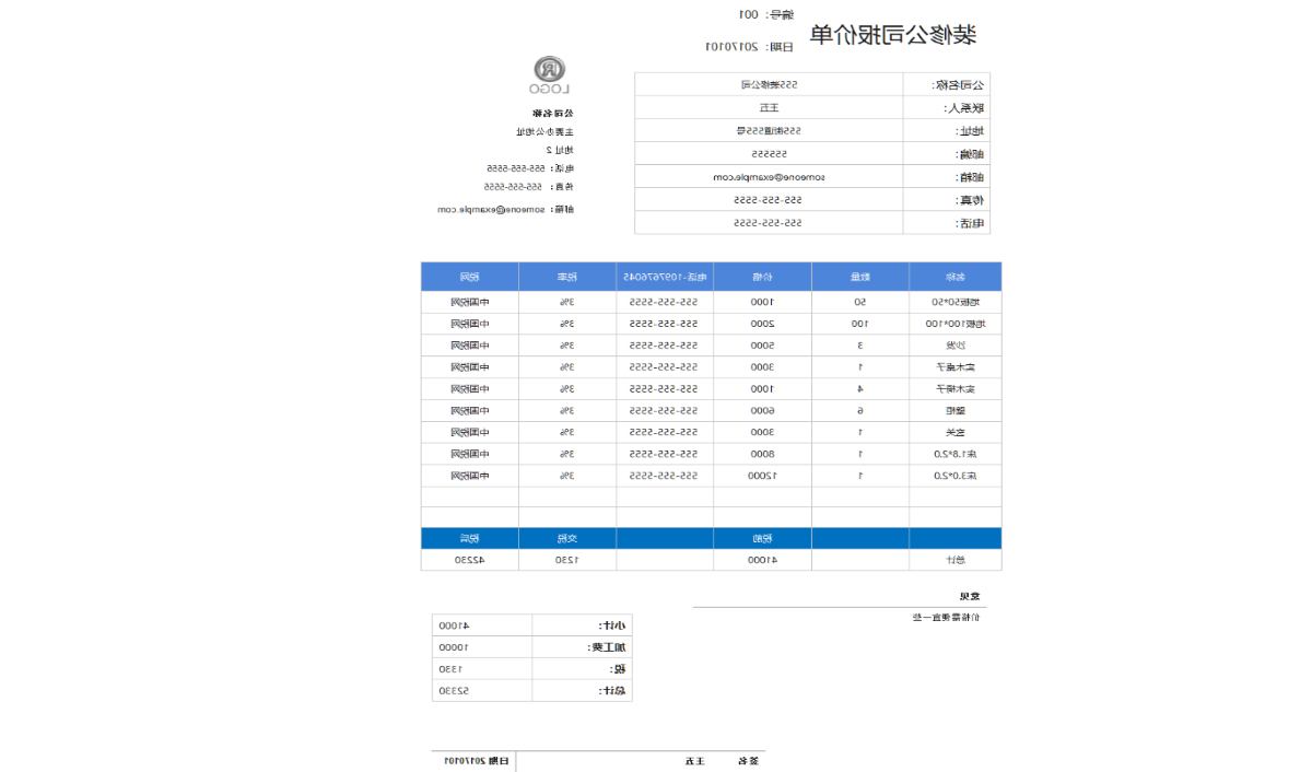 报价单模板